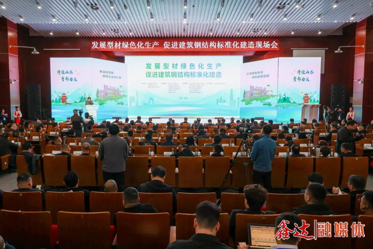“沒有標準化設計，就沒有標準化建造”——“發展型材綠色化生產 促進建筑鋼結構標準化建造”現場會“萃”