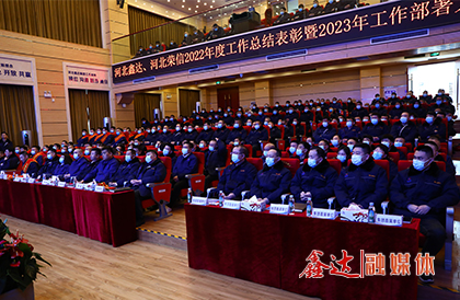 <p>1月，確定2023年為&ldquo;產(chǎn)業(yè)升級年&rdquo;，并將&ldquo;強基固柢 智能精益 創(chuàng)新增效 品牌強企&rdquo;定為主題詞。堅持以降本增效為中心，為全面提升集團綠色高質(zhì)量發(fā)展綜合實力，實現(xiàn)集團跨越式發(fā)展開創(chuàng)新局面。</p>
<p>3月，中國鋼鐵工業(yè)協(xié)會認定河北鑫達鋼鐵集團有限公司鋼筋混凝土用熱軋帶肋鋼筋HRB400E（螺紋鋼）產(chǎn)品為&ldquo;金杯優(yōu)質(zhì)產(chǎn)品&rdquo;。</p>
<p>5月，河北鑫達鋼鐵集團有限公司榮獲&ldquo;遷安市市長質(zhì)量獎&rdquo;稱號。</p>
<p>6月，河北榮信鋼鐵有限公司鋼鐵產(chǎn)能減量置換轉(zhuǎn)型升級項目順利投產(chǎn)，生產(chǎn)裝備達到國內(nèi)同行業(yè)先進水平。</p>
<p>9月，河北鑫達鋼鐵集團有限公司位列2023中國企業(yè)500強第276位、中國制造業(yè)企業(yè)500強第136位、中國民營企業(yè)500強第104位、中國制造業(yè)民營企業(yè)500強第65位、中國民營企業(yè)慈善公益500強第165位、中國制造業(yè)民營企業(yè)慈善公益500強第89位。</p>
<p>10月，河北省生態(tài)環(huán)境廳調(diào)整河北京東管業(yè)有限公司為環(huán)?？冃級企業(yè)，由此成為唐山地區(qū)首家鑄造企業(yè)A級。河北鑫達鋼鐵集團有限公司榮登2023河北省民營企業(yè)100強第9位、河北省制造業(yè)民營企業(yè)100強第8位、民營企業(yè)研發(fā)投入100強榜單。</p>
<p>11月，河北鑫達鋼鐵集團有限公司位列2023京津冀企業(yè)百強第39位，2023京津冀制造業(yè)企業(yè)百強第17位。</p>
<p>12月，河北鑫達鋼鐵集團有限公司榮登2023中國企業(yè)慈善公益500強、中國高新技術(shù)企業(yè)慈善公益500強；獲評2023年度河北省縣域特色產(chǎn)業(yè)集群&ldquo;領(lǐng)跑者&rdquo;企業(yè)。河北鑫達集團鋼鐵冶金事業(yè)部榮膺&ldquo;2023中國鋼鐵競爭力A級特強企業(yè)&rdquo;。</p>