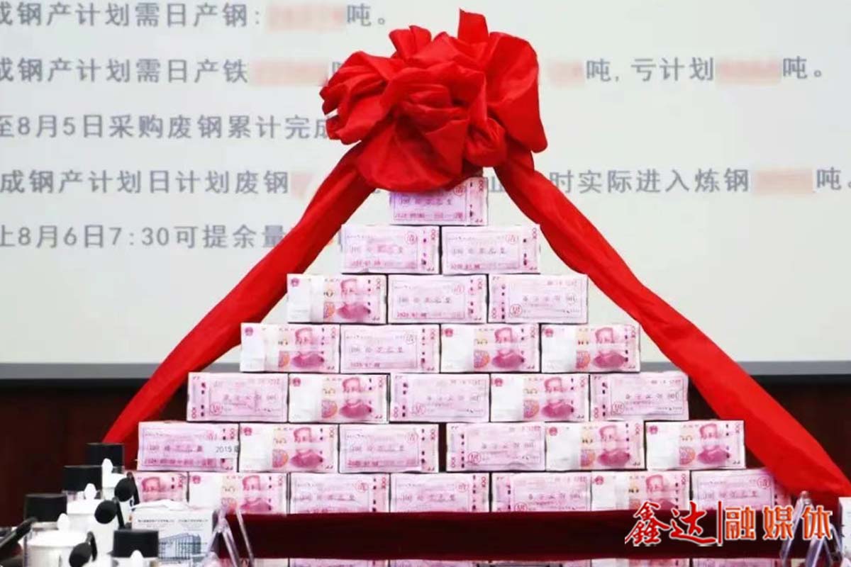 又雙叒叕發現金獎勵！河北鑫達鋼鐵集團召開“奮戰八月份·決勝三季度”誓師大會！